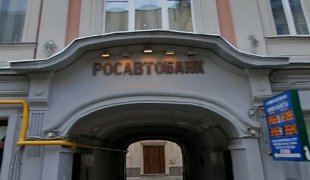 Вклады от Росавтобанка помогут выгодно разместить свободные средства