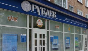 Широкий ассортимент вкладов от банка Рублев поможет найти подходящее решения для размещения сбережений