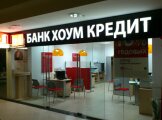 Кредиты и вклады в банке Хоум кредит Кредиты и вклады в банке Хоум кредит