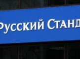 Вклады банка Русский Стандарт Вклады банка Русский Стандарт