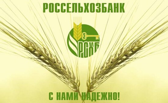 Россельхозбанк вклады