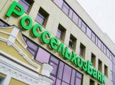 Вклады Россельхозбанка Вклады Россельхозбанка