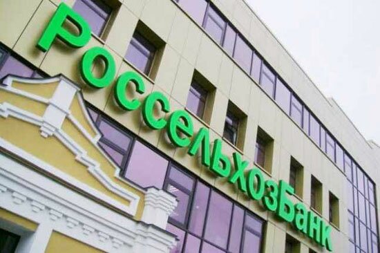 Россельхозбанк Фото: Россельхозбанк